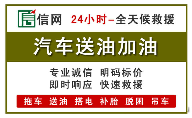 怀安附近汽车应急送油电话