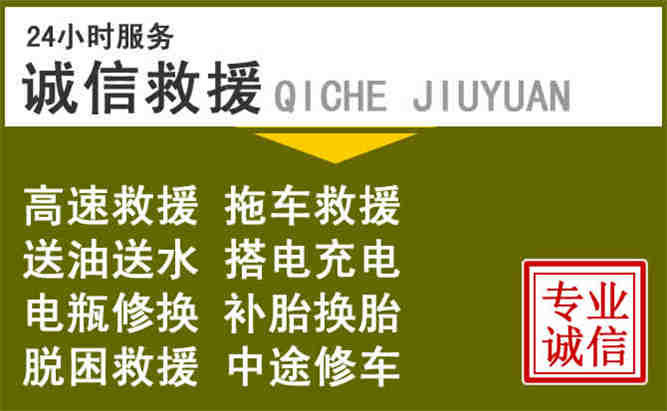 怀安24小时汽车搭电电话